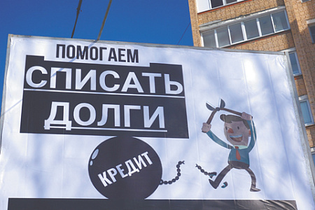 кредиты, долги, внесудебное банкротство