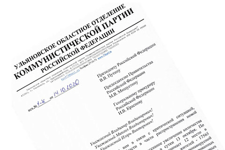 коронавирус, пандемия, covid 19, статистика, антикризисные меры, кпрф, оппозиция