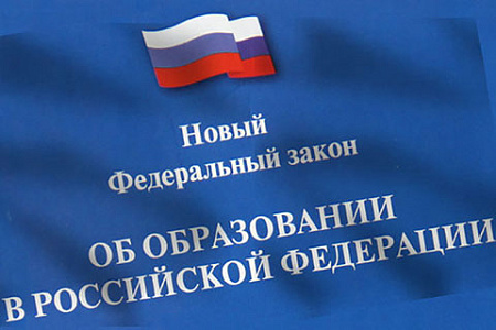 закон, образование, поправки, просветительская деятельность, патриотическое воспитание