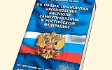 О новом значении муниципального фильтра для публичной власти