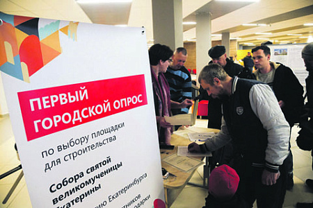 екатеринбург, опрос, храм, строительство