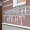 Иноагентов переводят из шпионов в предатели