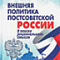 Современный мир последние 30 лет находится в переходном состоянии