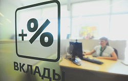 Банковские вклады теряют привлекательность