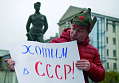Ностальгия по СССР дошла до законодательных инициатив