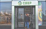 Хороший год для Сбера 