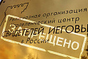 США беспокоятся о свободе совести в РФ