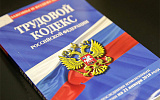Удаленщикам нужен Трудовой кодекс цифровой эпохи