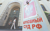 Верховный суд переоценил символические пожертвования обвиняемых