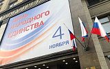 ВЦИОМ выявил в обществе неоднозначное отношение к 4 ноября