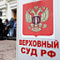 Верховный суд рассмотрел "дело о дезодоранте"