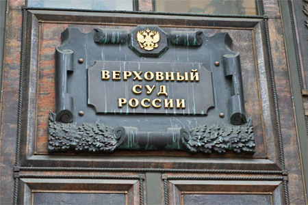 верховный суд, суды, доказательства, защита, адвокаты