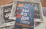 По жизни идем дворами