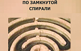 Книга недели - Александр Воловик. 