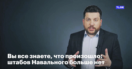 внесистемная оппозиция, навальный, штабы, регионы. роспуск, волков, уголовное дело, экстремизм, умное голосование
