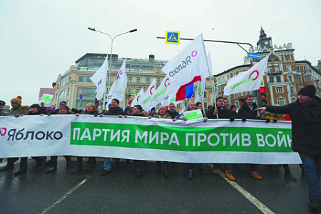 партия, яблоко, антивоенная петиция, украинский кризис