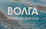 На чем воевали на Волге и Каме