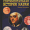 Бумажный носитель. Книги по истории, истории науки и социальной истории науки