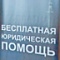 Сеть государственных юрбюро регионы финансируют по-разному