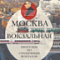 Книга недели - "Москва вокзальная: Прогулки по столичным вокзалам"