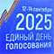 Об одном из промежуточных результатов единого дня голосования