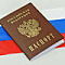 Порядка 83% жителей новых регионов обратились за получением российского паспорта