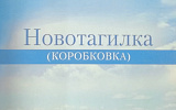 С косогора, как будто с крылечка…