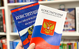 О возможности новых изменений Конституции