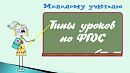 Язык, на котором <b>школа</b> говорит с детьми, не совпадает ни с реальностью, ни со здравым смыслом
