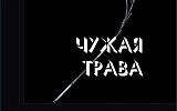 От Любви до Любови