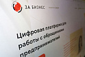 Власти открыли для <b>бизнеса</b> книгу жалоб
