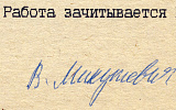 Царь всегда один