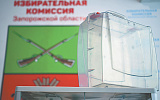 Власти России засекречивают выборы в новых регионах