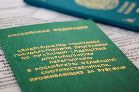 госпрограмма, соотечественники, переселенцы, репатриация, бюрократия