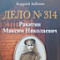 Жернова истории
