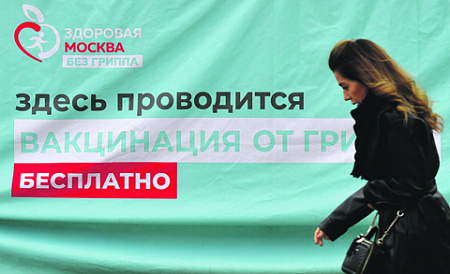 москва, массовая вакцинация, грипп, пандемия, коронавирус, прививка