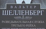 Нацист с человеческой личиной