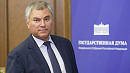 Председатель Государственной думы ФС РФ Вячеслав Володин поздравил НГ с 30-летием