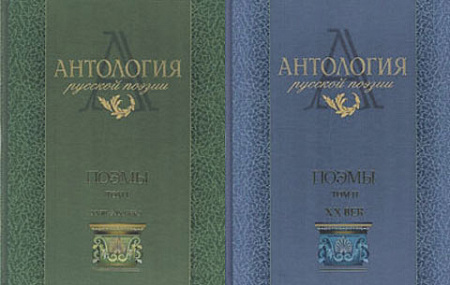 поэзия, поэмы, анненский, бунин, лонгфелло, иосиф бродский, багрицкий, ахматова, яков полонский, тургенев, арсений тарковский, есенин, евтушенко, маяковский, даниил андреев, тредиаковский, лимонов, александр блок, роберт рождественский