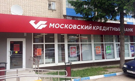 МКБ, Московский кредитный банк, ДБО, спецсчет, госзакупки, заявки, правительство, Минфин