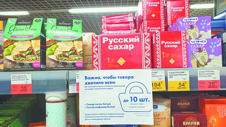 регионы, сахар, дефицит, зерно, экспорт, квоты, мировая экономика, инфляция, антироссийские санкции, украина, рф, военная спецоперация