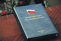 Вносит ли свобода совести поправки в <b>Конституцию</b>