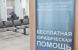 Сеть государственных юрбюро регионы финансируют по-разному