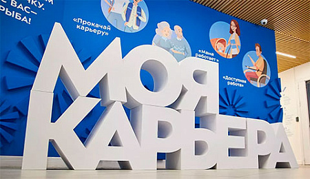 москва, занятость, работа, центр занятости, карьера, экономика, бизнес, работодатель