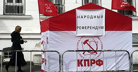 коммунисты, кпрф, народный референдум, общество, выборы, предвыборная кампания