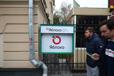 партия яблоко, концеренция, выборы в мосгордуму, пацифизм, украинский конфликт, сво