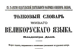 Совесть и язык