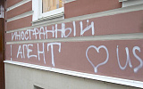 О дополнении списка иноагентов