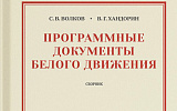 Генералы без царя в голове