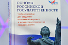 Чем "Основы государственности" отличаются от курса истории